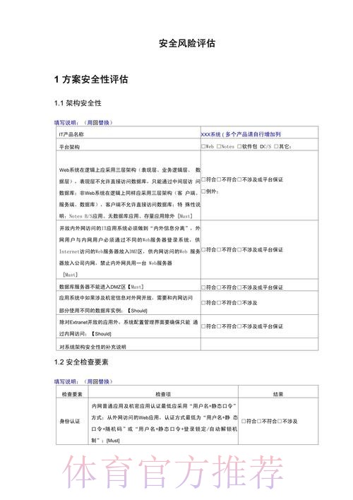 全面解析世界杯下注平台安全性与风险评估